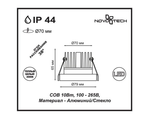 Точечный светильник Metis 357909 Novotech Точечный светильник Metis 357909 Novotech