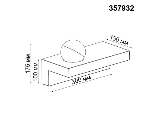 Настенный светильник Ball 357932 Novotech