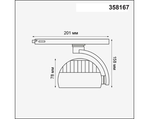 Трековый светильник Curl 358167 Novotech Трековый светильник Curl 358167 Novotech