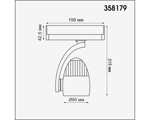 Трековый светильник Zeus 358179 Novotech