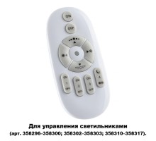 Пульт ДУ 358301 Novotech