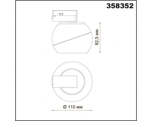 Трековый светильник Port 358352 Novotech Трековый светильник Port 358352 Novotech