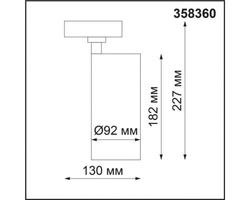 Трековый светильник Nail 358360 Novotech