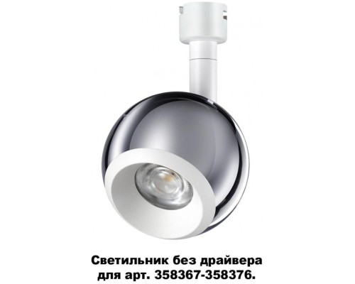 Спот Compo 358380 Novotech Спот Compo 358380 Novotech