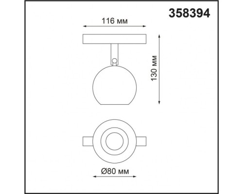 Трековый светильник SHINO FLUM 358394 Novotech