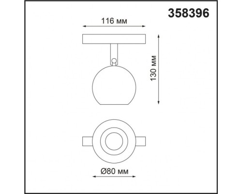 Трековый светильник SHINO FLUM 358396 Novotech Трековый светильник SHINO FLUM 358396 Novotech