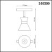 Трековый светильник SHINO FLUM 358399 Novotech