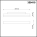 Трековый светильник SHINO FLUM 358410 Novotech
