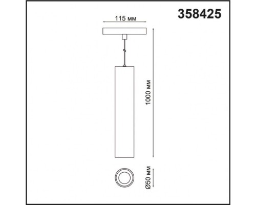 Трековый светильник Flum 358425 Novotech Трековый светильник Flum 358425 Novotech