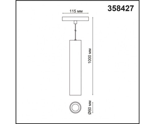 Трековый светильник Flum 358427 Novotech Трековый светильник Flum 358427 Novotech