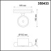 Трековый светильник PORT PIRUM 358433 Novotech