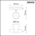 Трековый светильник PORT PIRUM 358436 Novotech
