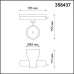 Трековый светильник PORT PIRUM 358437 Novotech