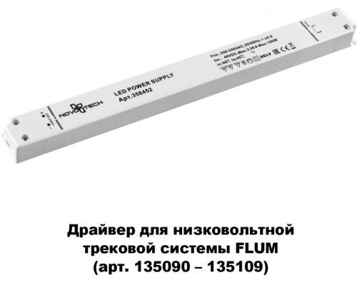 Драйвер DRIVE 358452 Novotech Драйвер DRIVE 358452 Novotech