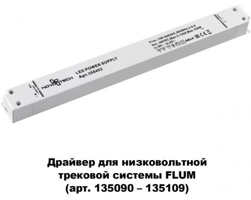 Драйвер DRIVE 358453 Novotech Драйвер DRIVE 358453 Novotech