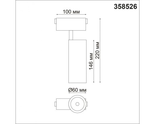 Трековый светильник Shino 358526 Novotech Трековый светильник Shino 358526 Novotech