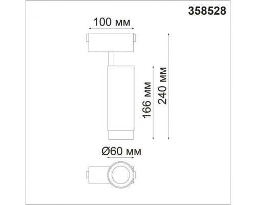 Трековый светильник Shino 358528 Novotech Трековый светильник Shino 358528 Novotech