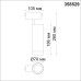 Трековый светильник Shino 358529 Novotech