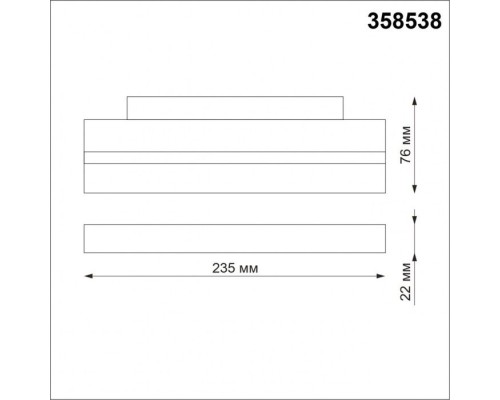 Трековый светильник Shino 358538 Novotech Трековый светильник Shino 358538 Novotech