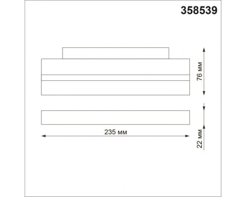 Трековый светильник Shino 358539 Novotech
