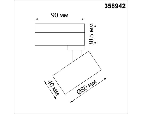 Трековый светильник Eddy 358942 Novotech