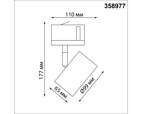 Трековый светильник Giro 358977 Novotech