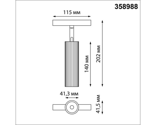 Трековый светильник Flum 358988 Novotech Трековый светильник Flum 358988 Novotech