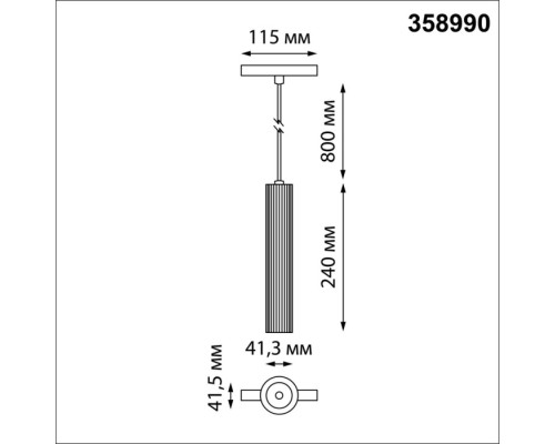 Трековый светильник Flum 358990 Novotech