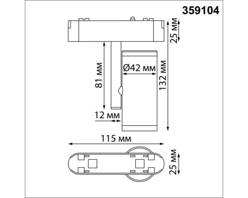 Трековый светильник Smal 359104 Novotech Трековый светильник Smal 359104 Novotech
