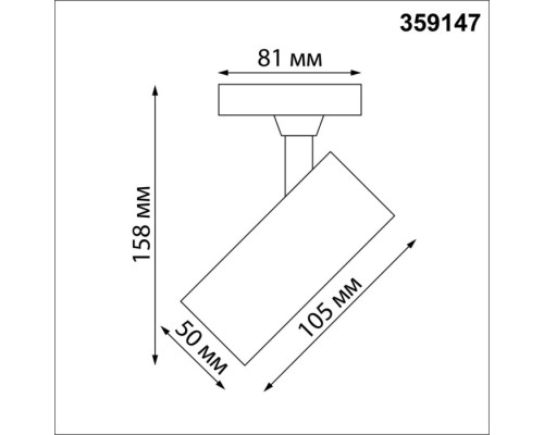 Трековый светильник Selene 359147 Novotech Трековый светильник Selene 359147 Novotech