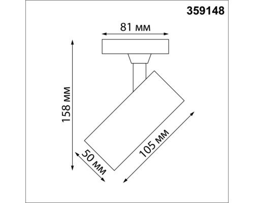 Трековый светильник Selene 359148 Novotech Трековый светильник Selene 359148 Novotech
