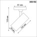 Трековый светильник Selene 359150 Novotech