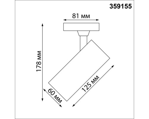 Трековый светильник Selene 359155 Novotech Трековый светильник Selene 359155 Novotech