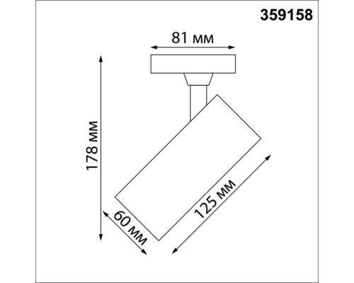 Трековый светильник Selene 359158 Novotech Трековый светильник Selene 359158 Novotech