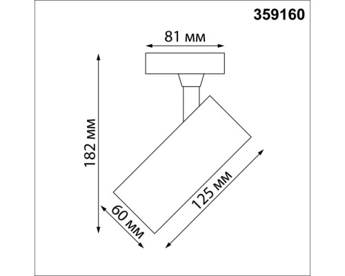 Трековый светильник Selene 359160 Novotech Трековый светильник Selene 359160 Novotech