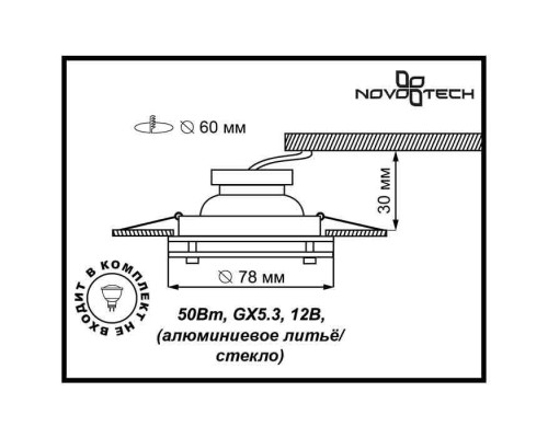 Точечный светильник Round 369109 Novotech Точечный светильник Round 369109 Novotech