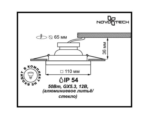 Точечный светильник Aqua 369884 Novotech Точечный светильник Aqua 369884 Novotech