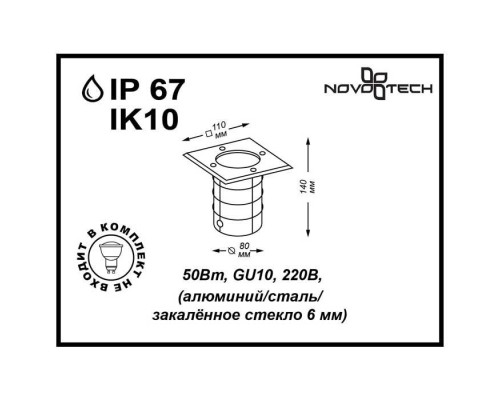 Встраиваемый светильник уличный Ground 369952 Novotech