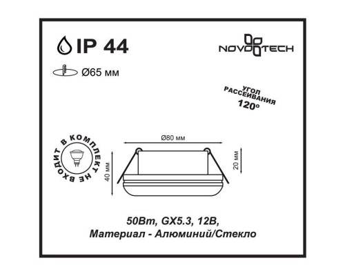 Точечный светильник Damla 370386 Novotech Точечный светильник Damla 370386 Novotech