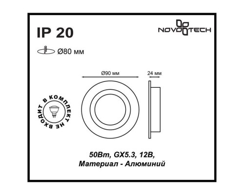 Точечный светильник Morus 370390 Novotech Точечный светильник Morus 370390 Novotech