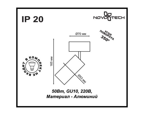Спот Pipe 370394 Novotech Спот Pipe 370394 Novotech