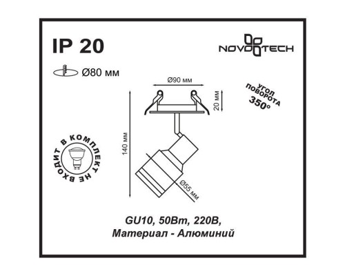 Точечный светильник Pipe 370395 Novotech