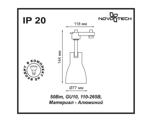 Трековый светильник Pipe 370405 Novotech Трековый светильник Pipe 370405 Novotech