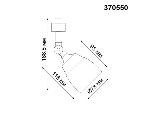 Трековый светильник Veterum 370550 Novotech Трековый светильник Veterum 370550 Novotech