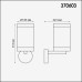 Настенный фонарь уличный Ivory 370603 Novotech