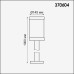 Наземный фонарь Ivory 370604 Novotech