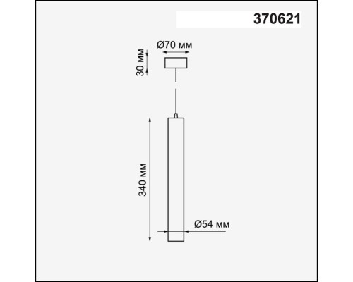 Подвесной светильник Pipe 370621 Novotech Подвесной светильник Pipe 370621 Novotech