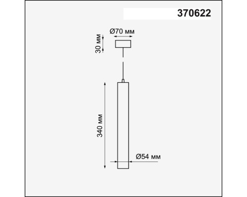 Подвесной светильник Pipe 370622 Novotech Подвесной светильник Pipe 370622 Novotech