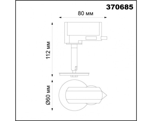 Трековый светильник Unite 370685 Novotech Трековый светильник Unite 370685 Novotech