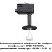Трековый светильник Unite 370686 Novotech